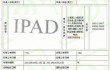 ipad-china